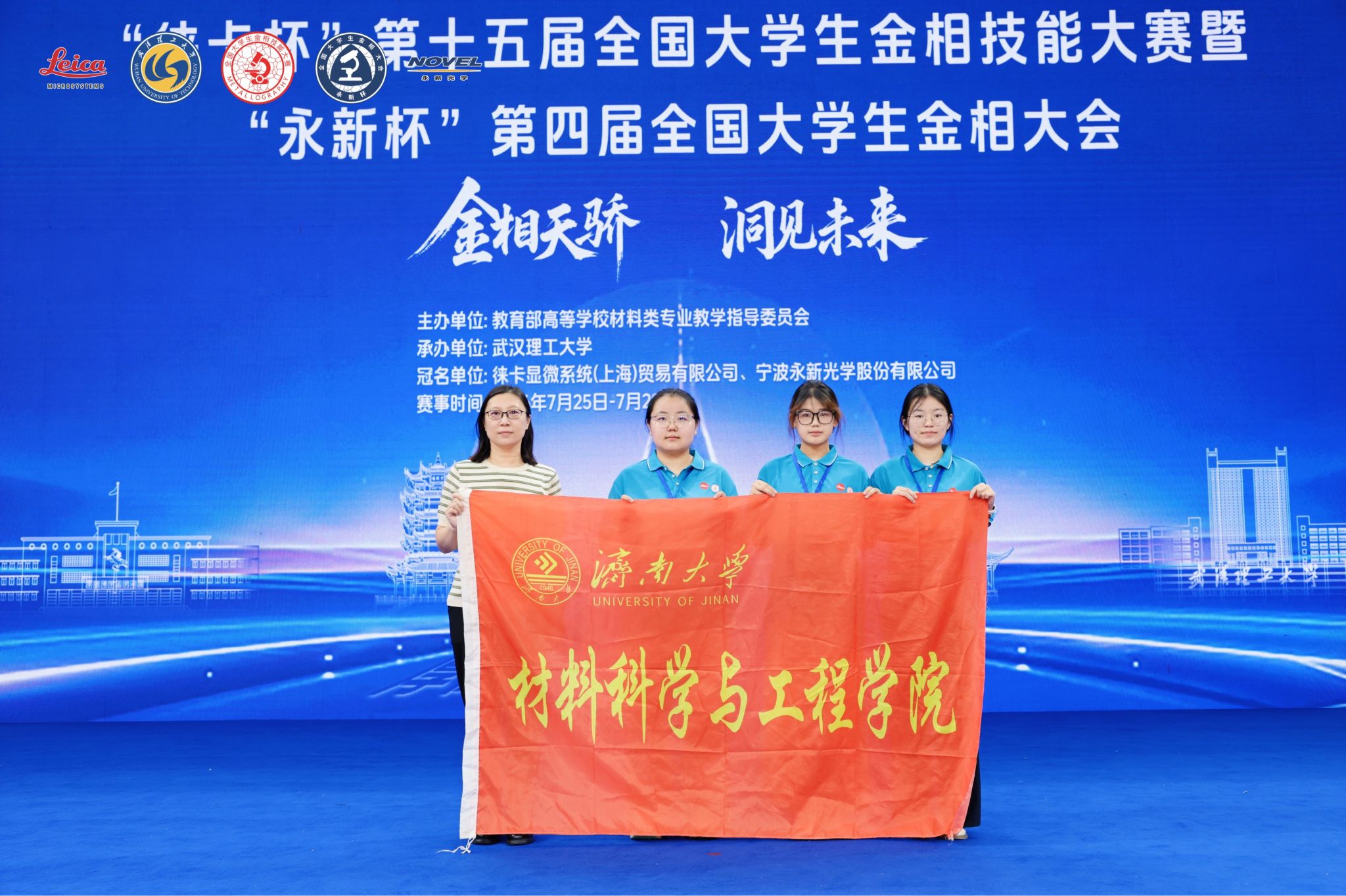 我校学生在第十五届全国大学生金相技能大赛中喜获佳绩