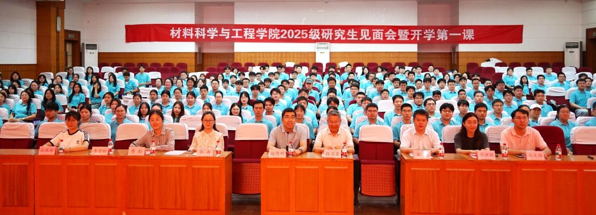 太阳集团城娱8722举行2025级研究生见面会暨入学教育第一课